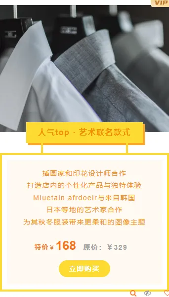 2026秋装上新公众号排版素材免费领|一键套用省时90% 3 样式ID:114414 简约黄色时尚个性服装单图