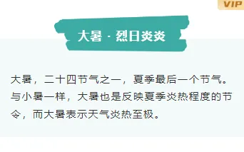 2026桑拿天防暑公众号排版这么做:15款爆款样式+5套精选模板 6 样式ID:115961 二十四节气大暑防暑底色内容