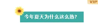 2026桑拿天防暑公众号排版这么做:15款爆款样式+5套精选模板 4 样式ID:115970 二十四节气大暑防暑底色标题