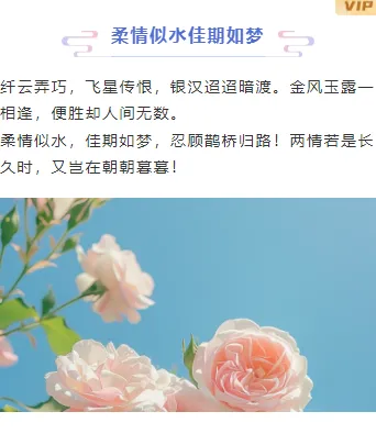 样式ID：116255 七夕情人节浪漫古风上下图文