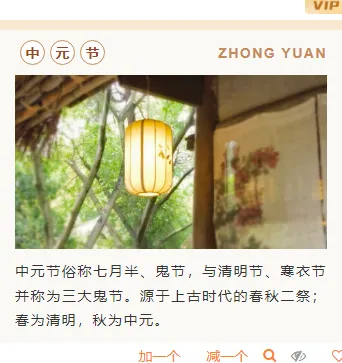 2026中元节法会公众号排版怎么做?精选样式素材与模板推荐 7 样式ID:116625 中元节祭祀祖先棕色简约上下图文