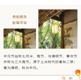 盘点|2026中元节民俗公众号排版素材大全,样式模板一网打尽 11 样式ID:116636 中元节祭祀祖先棕色简约上下图文