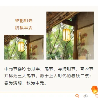 2026中元通知公众号排版指南|精选中元节通知样式与模板推荐 5 样式ID:116636 中元节祭祀祖先棕色简约上下图文