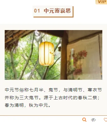 盘点|2026中元节民俗公众号排版素材大全,样式模板一网打尽 12 样式ID:116638 中元节祭祀祖先棕色简约上下图文