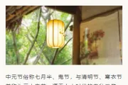 中元节安全公众号排版怎么做？2026最新样式素材与模板推荐