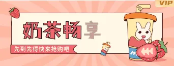 样式ID：116933 奶茶畅享日粉色条纹背景GIF动图