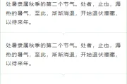 2026处暑公众号排版素材与样式推荐｜运营必看，一键套用节气模板