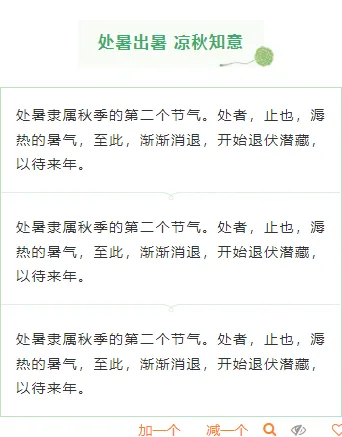 2026处暑公众号排版素材与样式推荐|运营必看,一键套用节气模板 10 样式ID:116988 二十四节气处暑极简清新边框内容