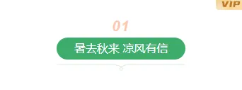 还在为贴秋膘排版发愁?2026公众号素材与样式推荐,一招搞定食欲感推文 3 样式ID:117007 二十四节气处暑极简清新底色标题