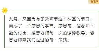 2026教师评选公众号排版必看:6款投票活动页样式+3套模板,峰值转化率提升40% 9 样式ID:117445 教师节致谢师恩简约清新边框内容