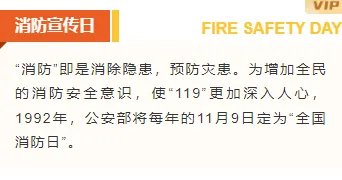 2026中元节防火推文排版指南|公众号样式素材与模板全攻略 10 样式ID:119577 全国消防日消防安全宣传简约底色内容