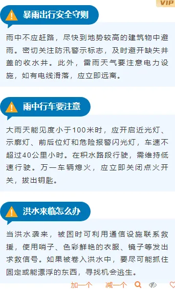 2026洪涝防范公众号排版素材大全|运营必看 7 样式ID:130827 气象台风暴雨预警简约蓝色段落文字