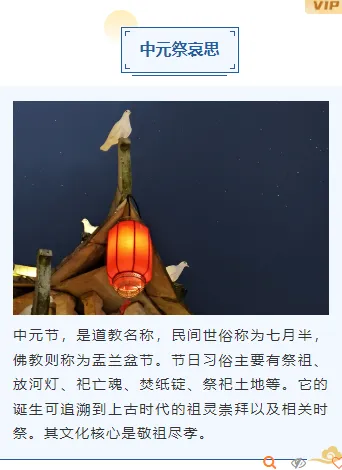 样式ID：131673 传统节日中元节古风蓝色上下图文