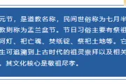 2026中元通知公众号排版指南｜精选中元节通知样式与模板推荐
