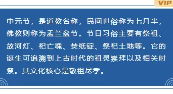 2026中元通知公众号排版指南|精选中元节通知样式与模板推荐 6 样式ID:131675 传统节日中元节古风蓝色底色内容