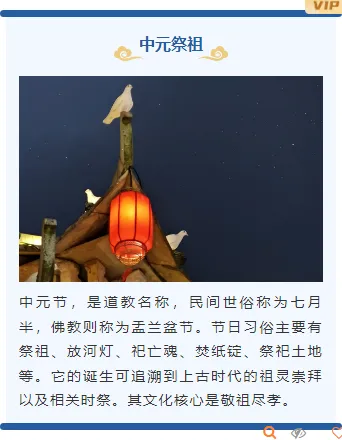 2026中元节文明祭祀公众号排版素材盘点|样式模板一网打尽 7 样式ID:131678 传统节日中元节古风蓝色上下图文