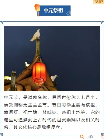 运营必看|2026中元节专题公众号排版素材全攻略 9 样式ID:131679 传统节日中元节古风蓝色上下图文