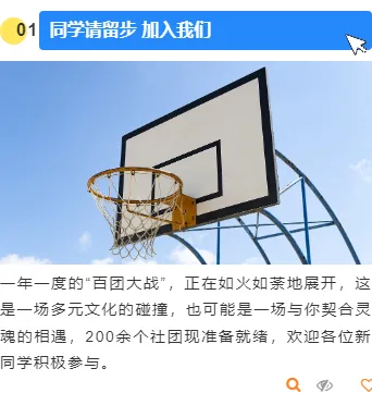 2026社团招新公众号排版素材:10款爆款样式+3套精选模板 13 样式ID:132138 大学社团招新简约上下图文