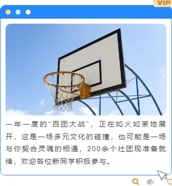 2026社团招新公众号排版素材:10款爆款样式+3套精选模板 14 样式ID:132139 大学社团招新简约上下图文