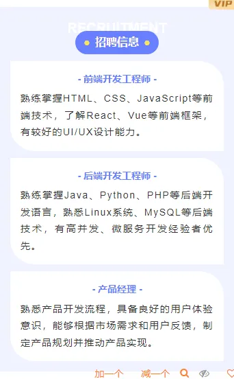 样式ID：132517 秋季招聘信息简约商务段落文字