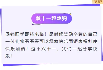 2026新品上新公众号排版素材指南|直接套用的样式与模板 6 样式ID:134988 电商双十一促销钜惠福利活动紫色底色内容