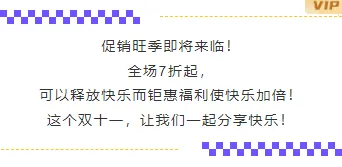 2026新品上新公众号排版素材指南|直接套用的样式与模板 8 样式ID:134989 电商双十一促销钜惠福利活动紫色边框内容