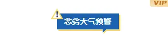 2026洪涝防范公众号排版素材大全|运营必看 1 样式ID:138622 台风暴雨预警简约蓝色底色标题