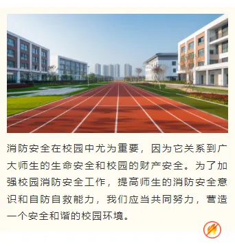 2026中元节防火推文排版指南|公众号样式素材与模板全攻略 14 样式ID:142793 校园消防安全上下图文简约黄色样式