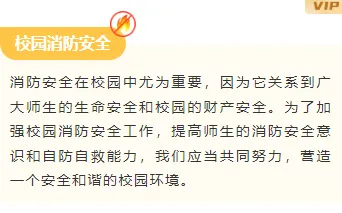 2026中元节防火推文排版指南|公众号样式素材与模板全攻略 6 样式ID:142797 校园消防安全底色内容简约黄色样式