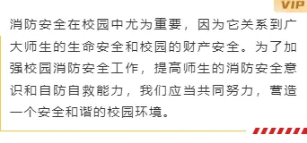 金融合规公众号排版不用愁|2026高点击样式+模板一站搞定 5 样式ID:142799 校园消防安全边框内容简约黄色样式