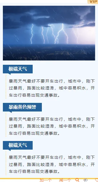 2026洪涝防范公众号排版素材大全|运营必看 12 样式ID:145040 极端天气暴雨预警上下图文简约蓝色样式