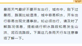 2026洪涝防范公众号排版素材大全|运营必看 9 样式ID:145046 极端天气暴雨预警底色内容简约蓝色样式