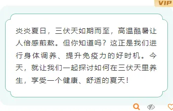 样式ID：145547 三伏养生圆角底色边框内容简约绿色样式