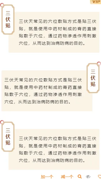 样式ID：145564 三伏养生底色段落正文古风棕色样式