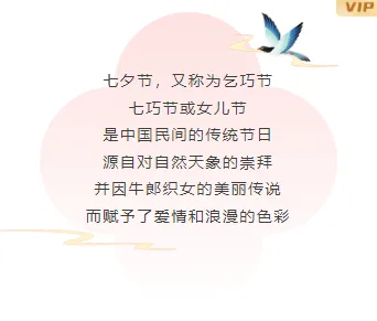 七夕营销公众号编辑必看|2026传统节日排版样式与模板大全 9 样式ID:146422 七夕节段落正文中国风粉色样式
