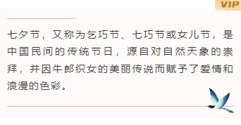 还在为七夕公众号排版发愁?2026这些样式与模板让推文惊艳全场 7 样式ID:146423 七夕节底色内容中国风粉色样式