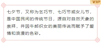 还在为七夕公众号排版发愁?2026这些样式与模板让推文惊艳全场 9 样式ID:146424 七夕节边框内容中国风粉色样式