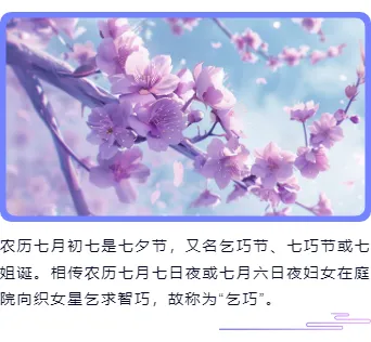 还在为七夕公众号排版发愁?2026这些样式与模板让推文惊艳全场 14 样式ID:146440 七夕节上下图文简约紫色样式