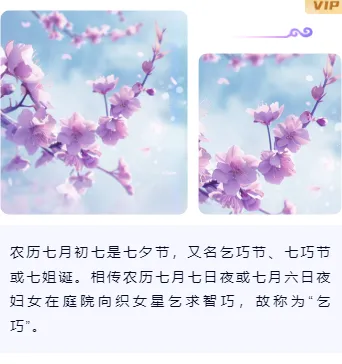 金融合规推文排版难题?2026七夕样式一键套用,省时90% 12 样式ID:146441 七夕节上下图文简约紫色样式