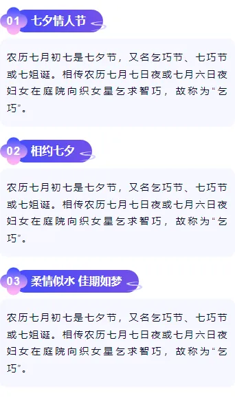 样式ID：146444 七夕节段落正文简约紫色样式