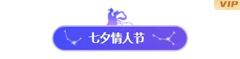 样式ID：146452 七夕节渐变图片标题简约紫色样式