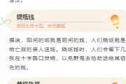 2026中元节安全推文排版指南｜运营必看公众号样式素材大全