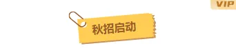 样式ID：147756 秋招底色标题撕纸风黄色样式