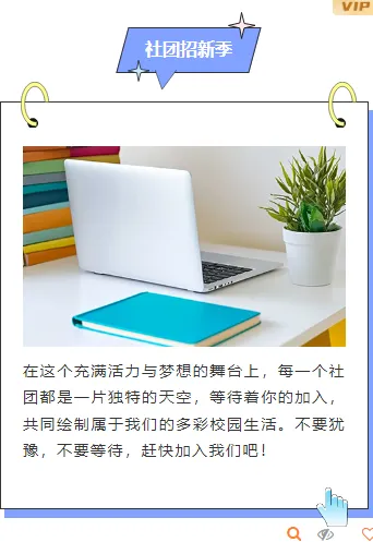 2026社团招新公众号排版素材:10款爆款样式+3套精选模板 12 样式ID:147765 社团招新上下图文简约蓝色样式