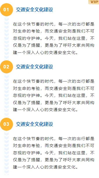 2026安全生产公众号排版素材推荐:5款爆款样式+6套精选模板一键套用 6 样式ID:148721 交通安全段落正文交通牌简约蓝色样式