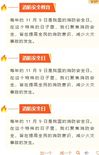 2026中元节防火推文排版指南|公众号样式素材与模板全攻略 8 样式ID:150103 全国消防安全日底色段落正文简约黄色样式