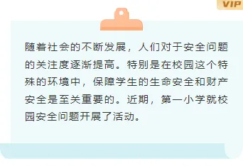 2026防汛公众号排版素材推荐|10款样式+3套模板一键套用 8 样式ID:150127 校园安全教育底色内容简约蓝色样式