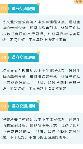 样式ID：151181 全国交通安全日段落正文简约蓝色样式