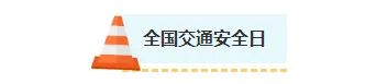 样式ID：151192 全国交通安全日图片标题简约蓝色样式