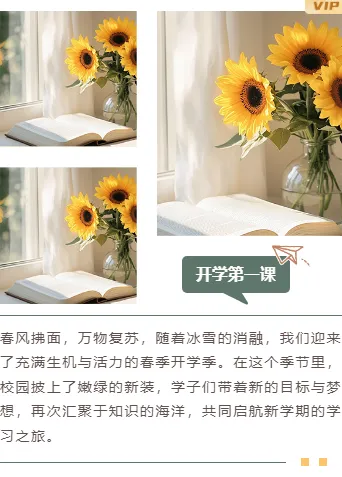 2026开学安全公众号排版素材盘点|15+样式模板一网打尽 12 样式ID:155583 开学第一课上下图文简约棕色线条样式